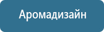 ароматизация автомобиля сухим туманом